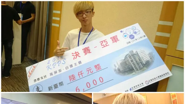 2016 KPPS 高屏澎自選主題競賽 · 決賽亞軍 — 正修科技大學